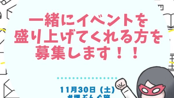 【#堺ぶんぐ旅】一緒にイベントを盛り上げてくれる方を募集します！