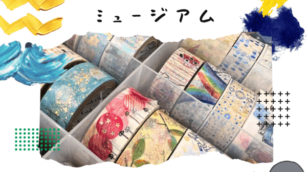【8/23・大阪】キラキラ文具ミュージアム