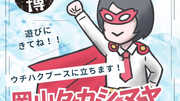 【8/2-4】岡山タカシマヤ 文具マルシェ/ウチハクブースに立ちます!
