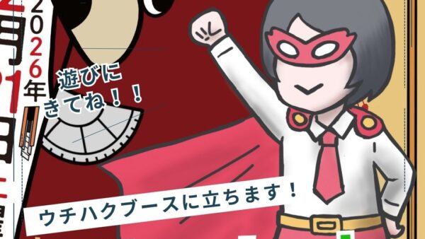 【2/21東京】文具マーケット／ウチハクブースに立ちます！