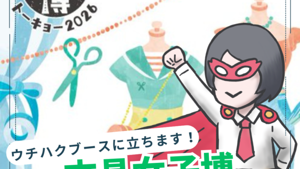 【6月東京】文具女子博pop-up in博多2026／ウチハクブースに立ちます！