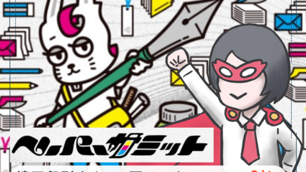 【5月大阪】ペーパーサミットに参加します！！